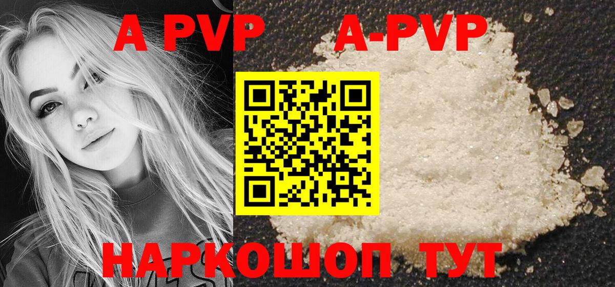 Alpha-PVP СК КРИС  APVP кристаллы  А ПВП VHQ  Вход с VPN  Электрогорск 