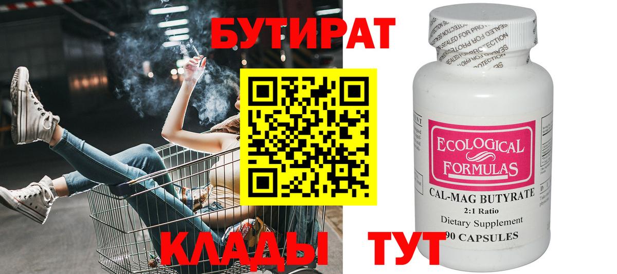 Бутират  БУТИРАТ буратино  Вход с VPN  Электрогорск 