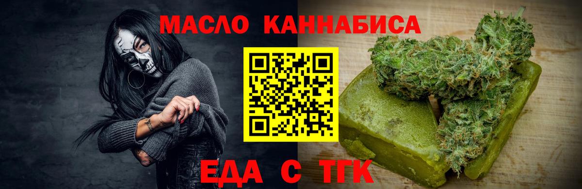 Еда ТГК марихуана Электрогорск