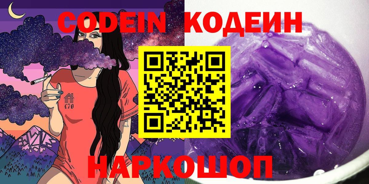 Кодеиновый сироп Lean напиток Lean (лин) Электрогорск
